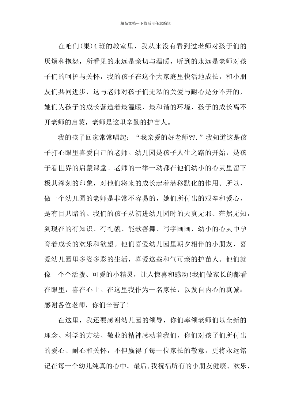 幼儿园牛年元旦节代表演讲稿5篇_第3页