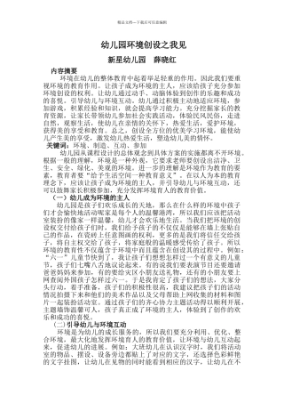 幼儿园物质环境的创设