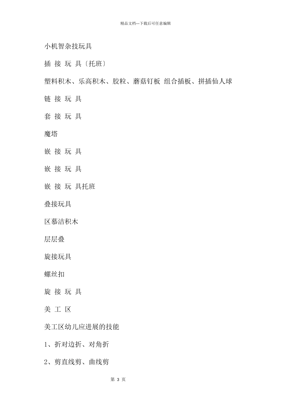 幼儿园玩教具配备托小班PPT课件_第3页