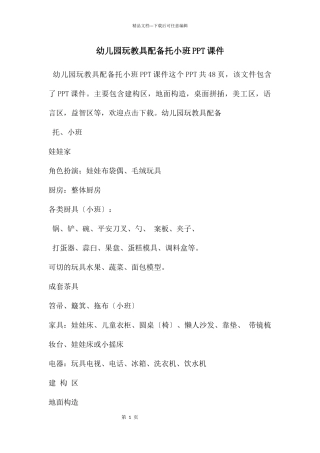 幼儿园玩教具配备托小班PPT课件