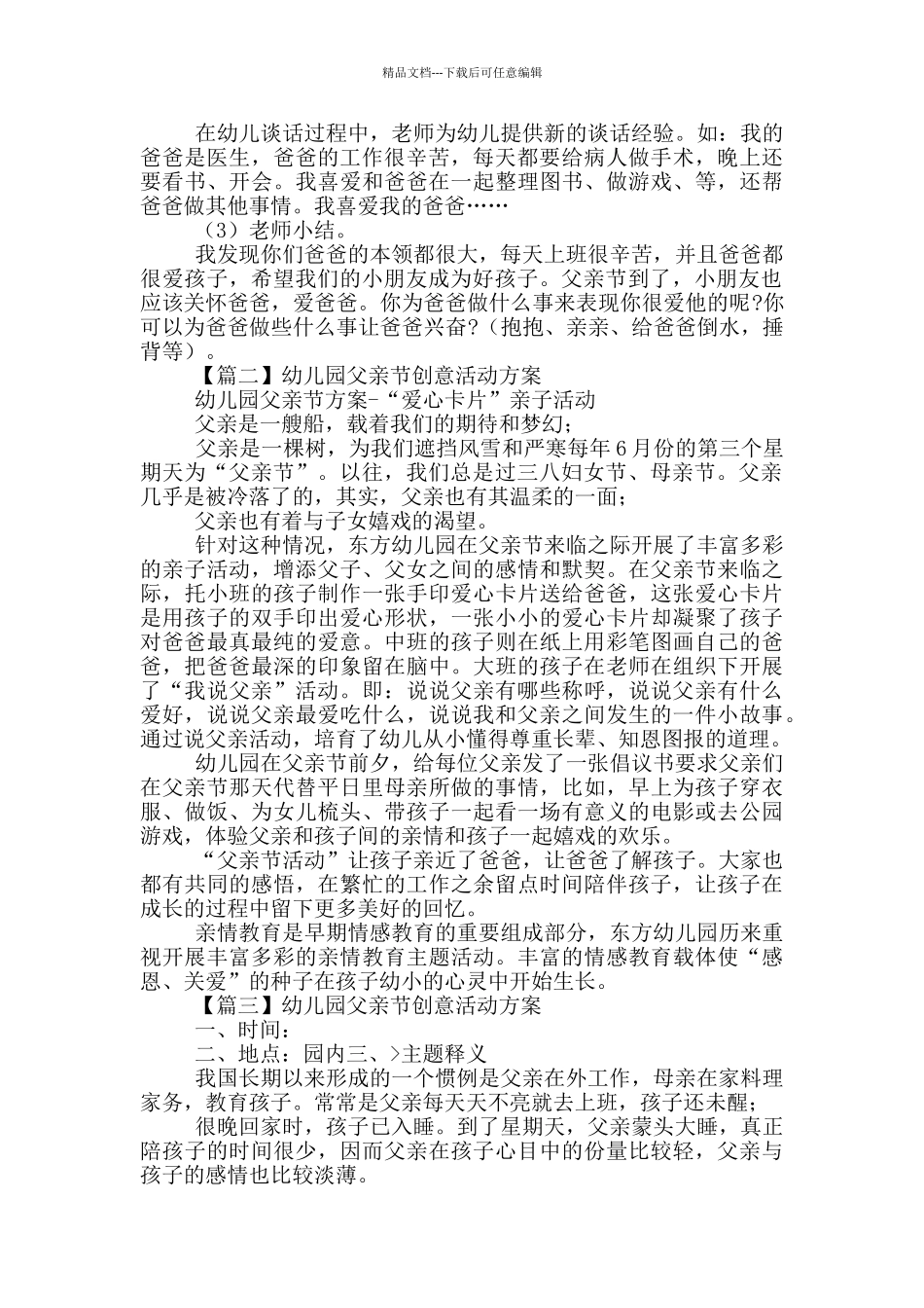 幼儿园父亲节创意活动方案_第2页