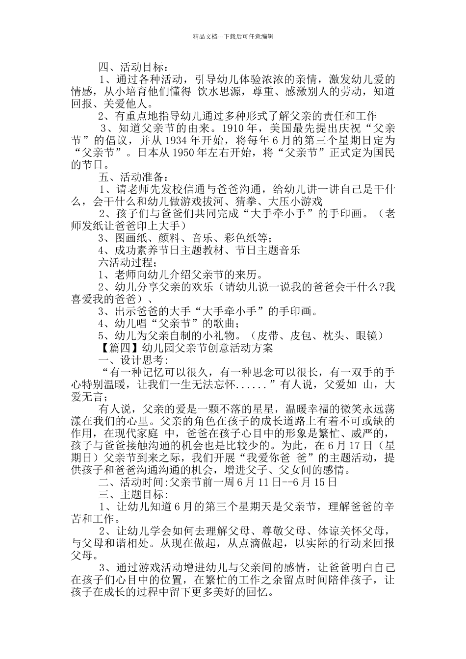 幼儿园父亲节创意活动方案_第3页