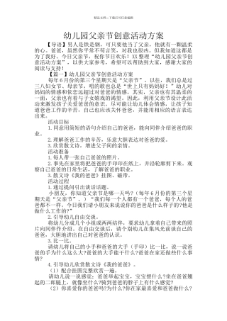 幼儿园父亲节创意活动方案