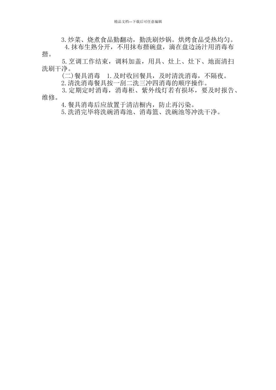 幼儿园环境卫生管理制度_第2页