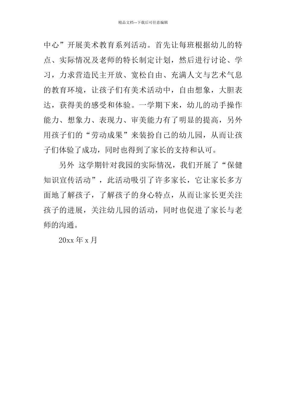 幼儿园环境创设年度工作总结_第3页