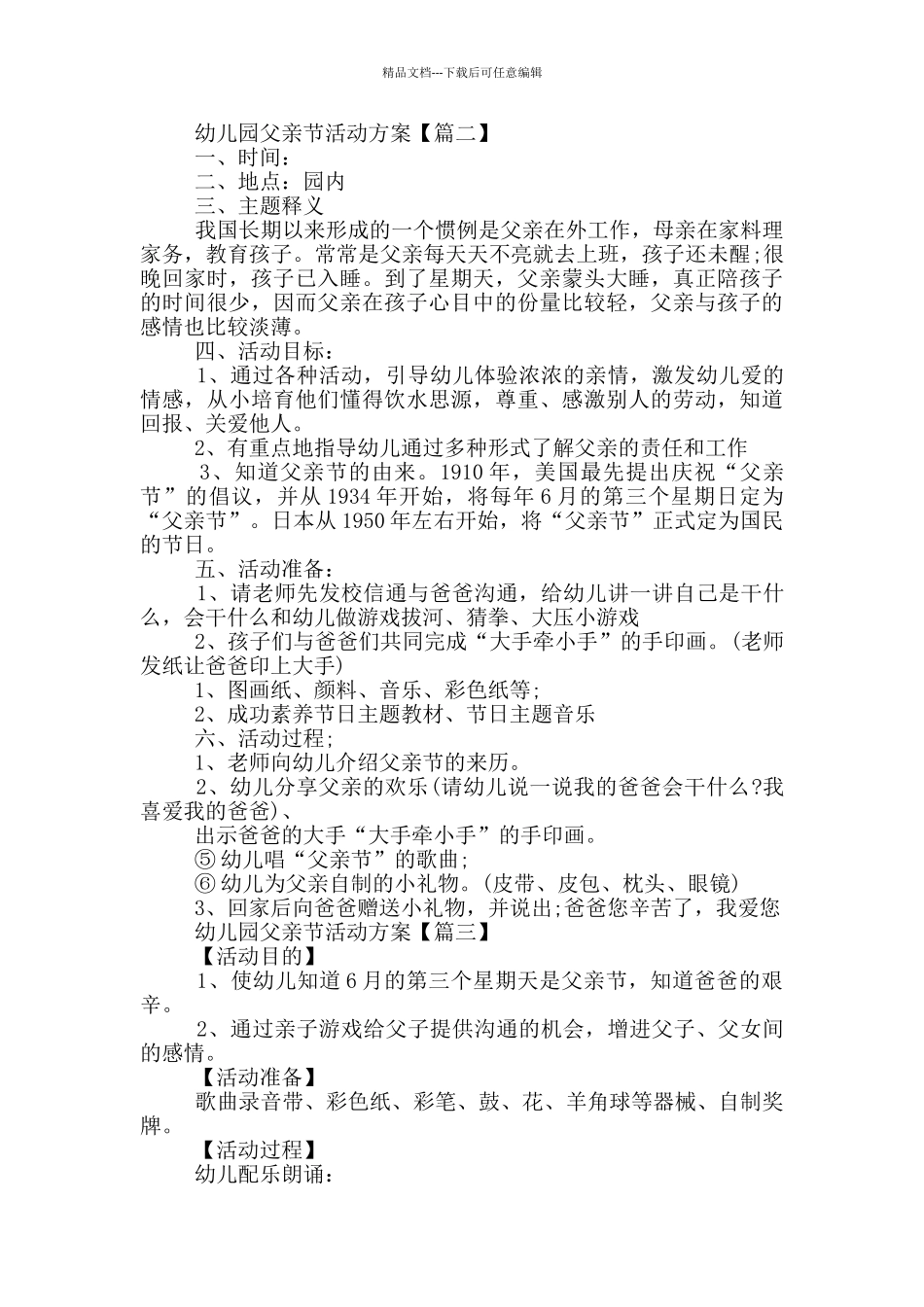 幼儿园父亲节活动方案2024大全_第2页