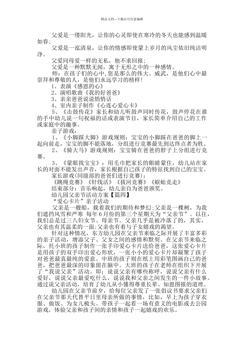 幼儿园父亲节活动方案2024大全_第3页