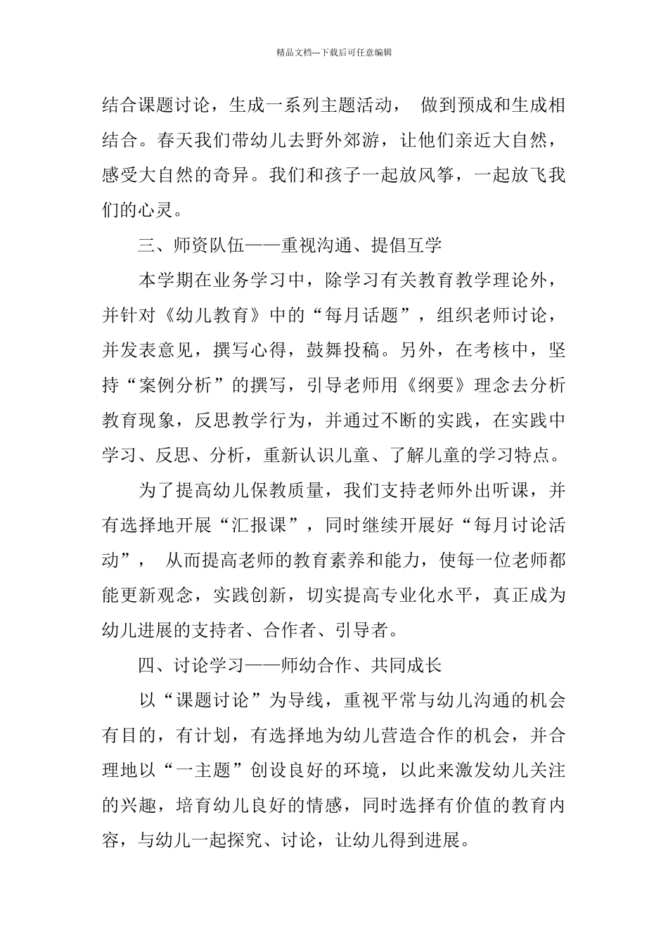 幼儿园环境创设年度工作总结通用范例_第2页