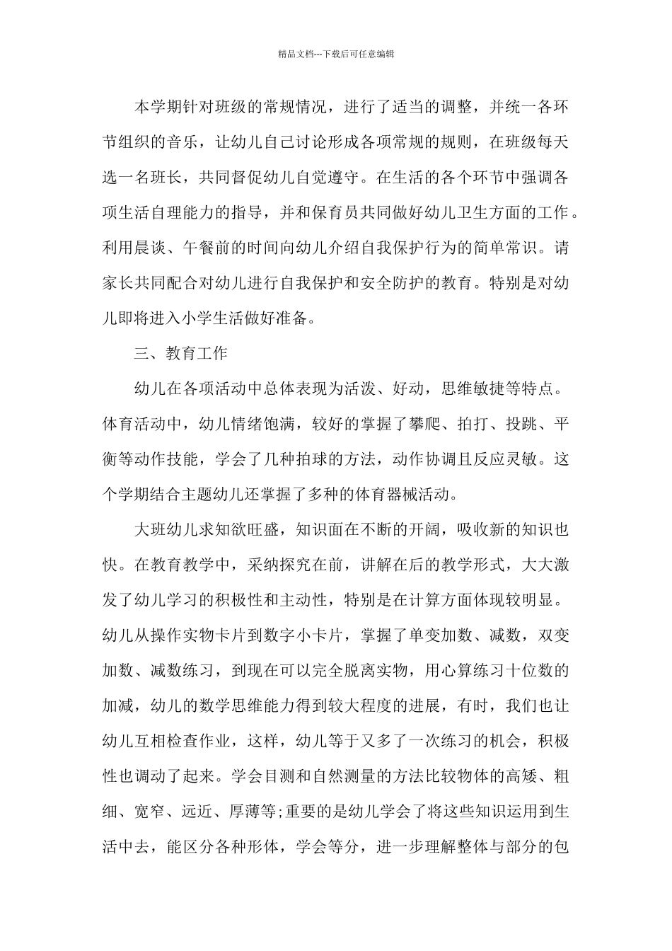 幼儿园班主任工作总结大班_第2页