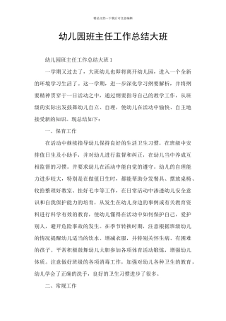 幼儿园班主任工作总结大班