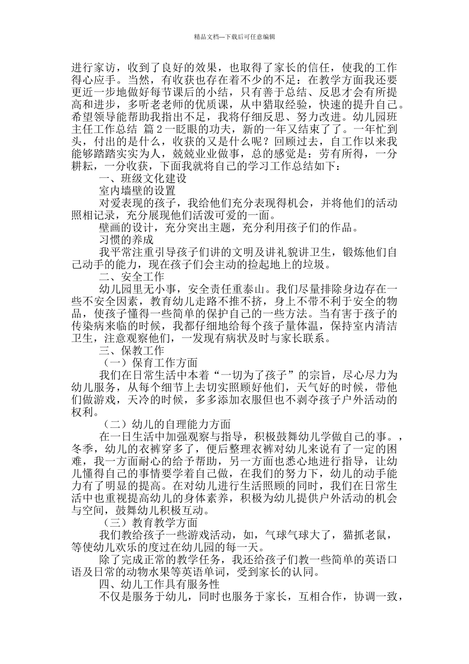 幼儿园班主任工作总结范文10篇文档_第2页