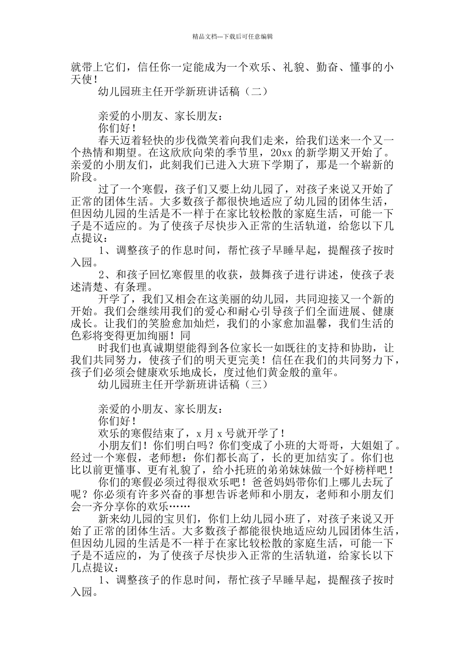 幼儿园班主任开学新班讲话稿_第2页