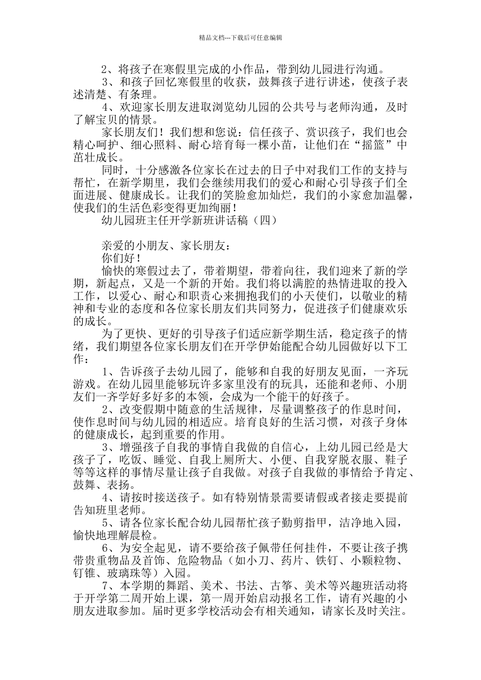 幼儿园班主任开学新班讲话稿_第3页