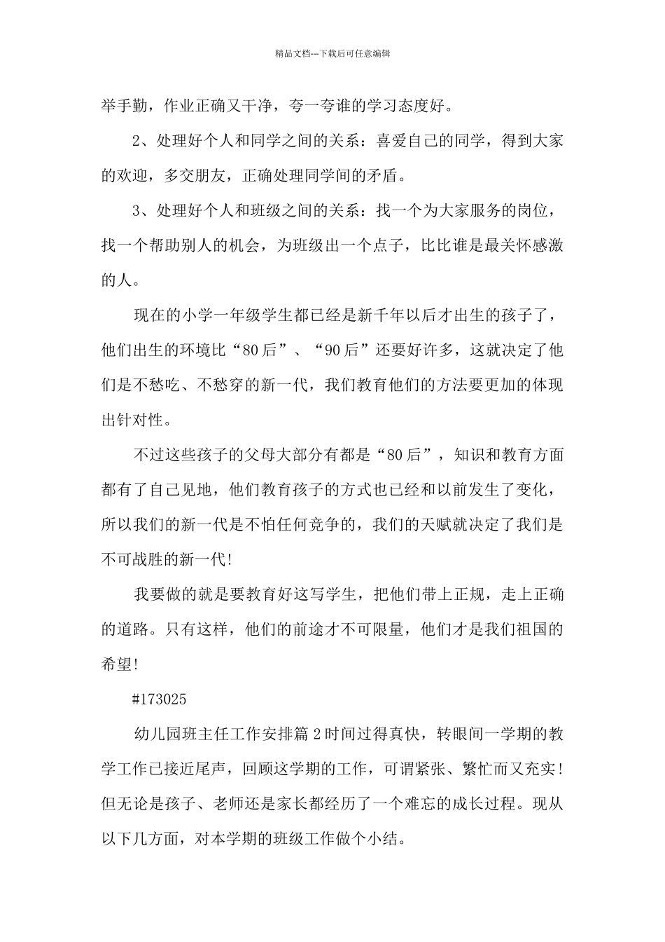 幼儿园班主任工作安排6篇_第3页