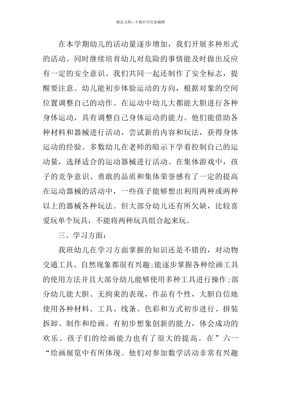 幼儿园班主任班级工作总结报告_第2页