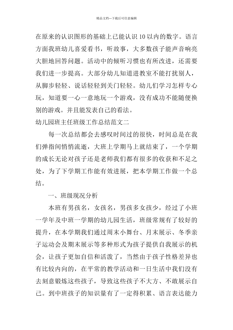 幼儿园班主任班级工作总结报告_第3页