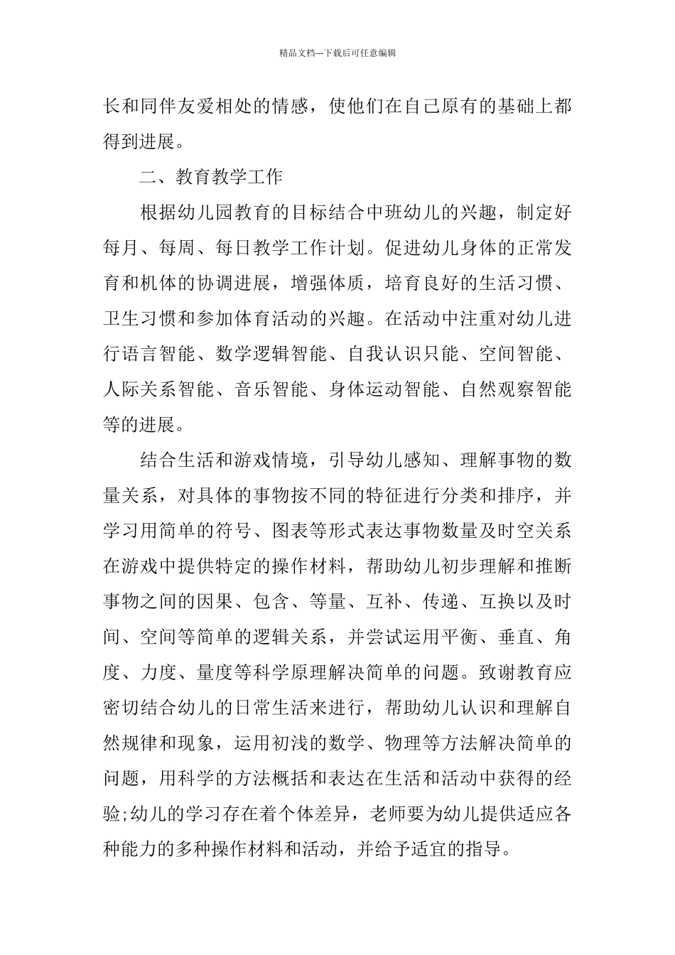 幼儿园班务工作总结_第2页