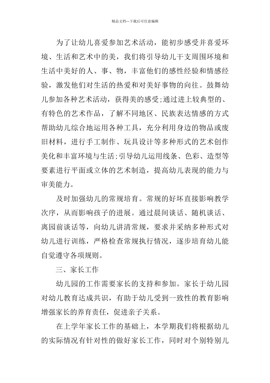 幼儿园班务工作总结_第3页