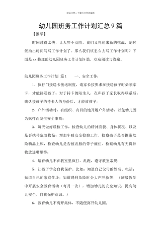 幼儿园班务工作计划汇总9篇