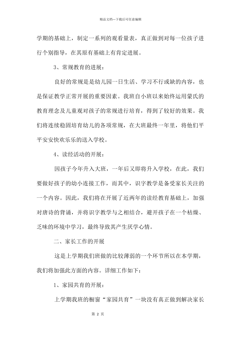 幼儿园班务工作计划_第2页