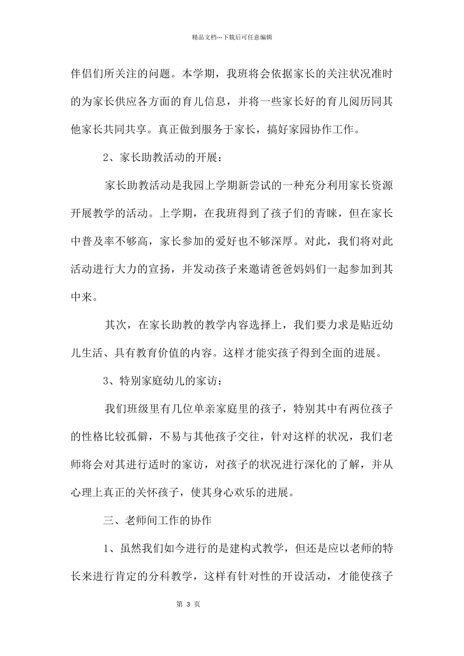 幼儿园班务工作计划_第3页