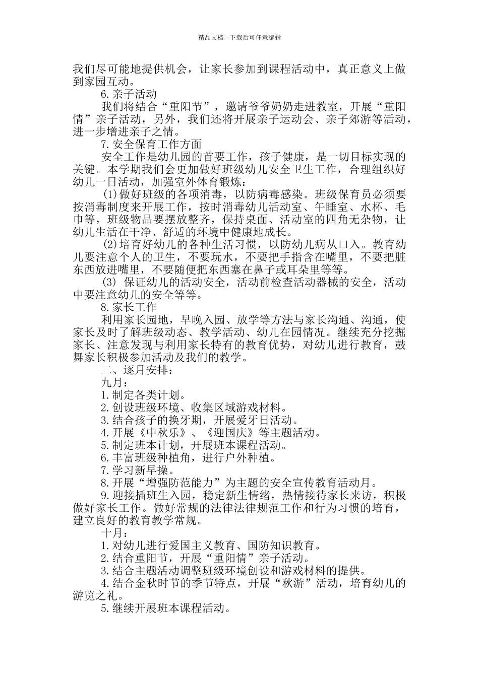 幼儿园班务计划集锦_第2页