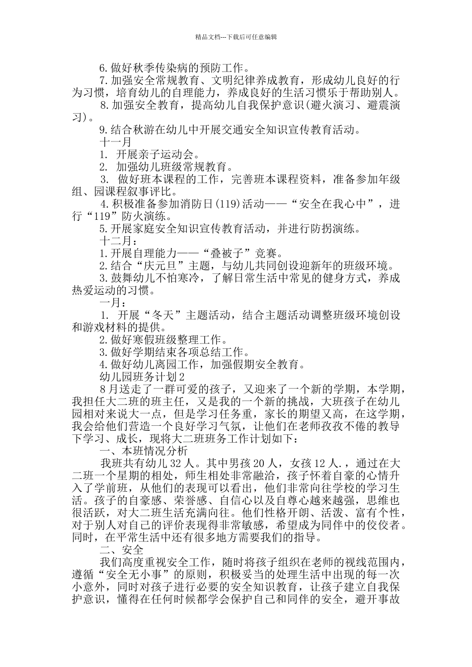 幼儿园班务计划集锦_第3页