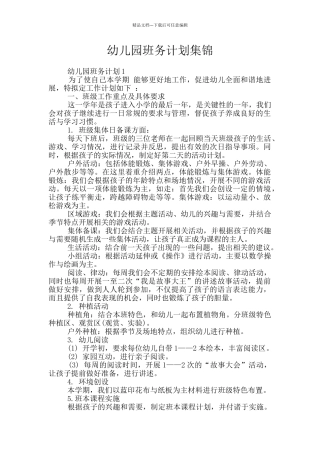幼儿园班务计划集锦