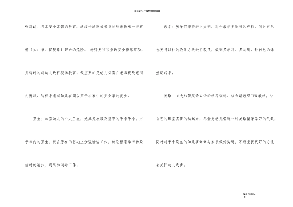 幼儿园班级个人工作计划_第2页