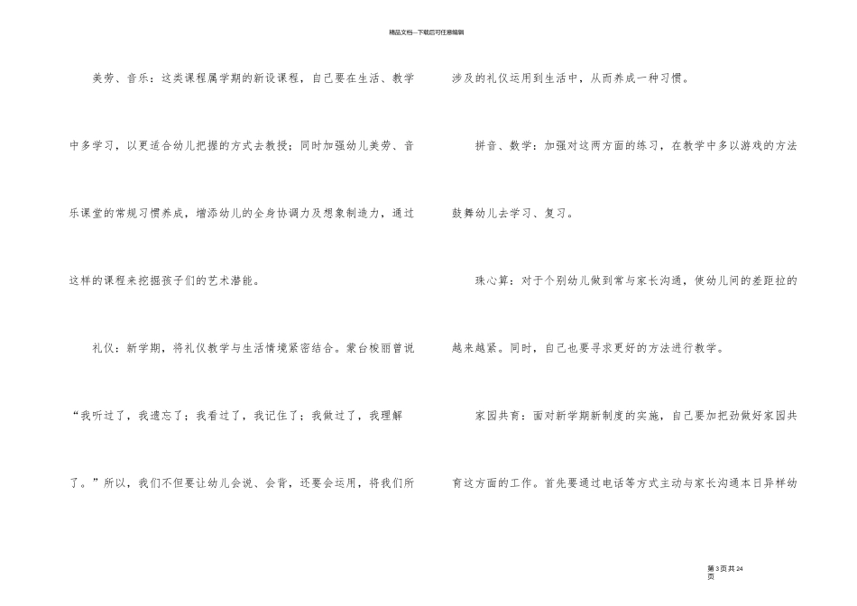 幼儿园班级个人工作计划_第3页