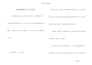 幼儿园班级个人工作计划