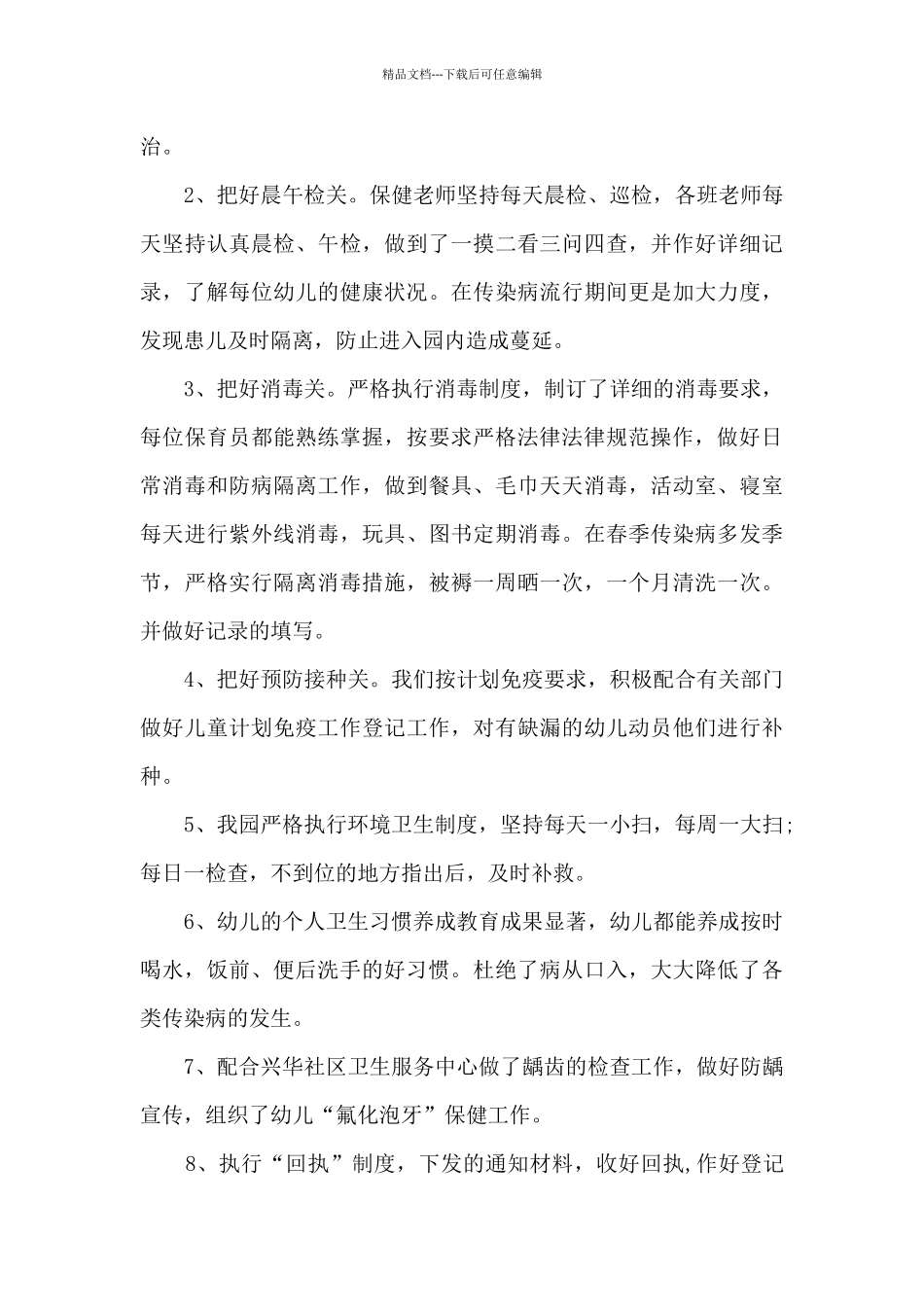 幼儿园班级卫生保健总结5篇_第3页