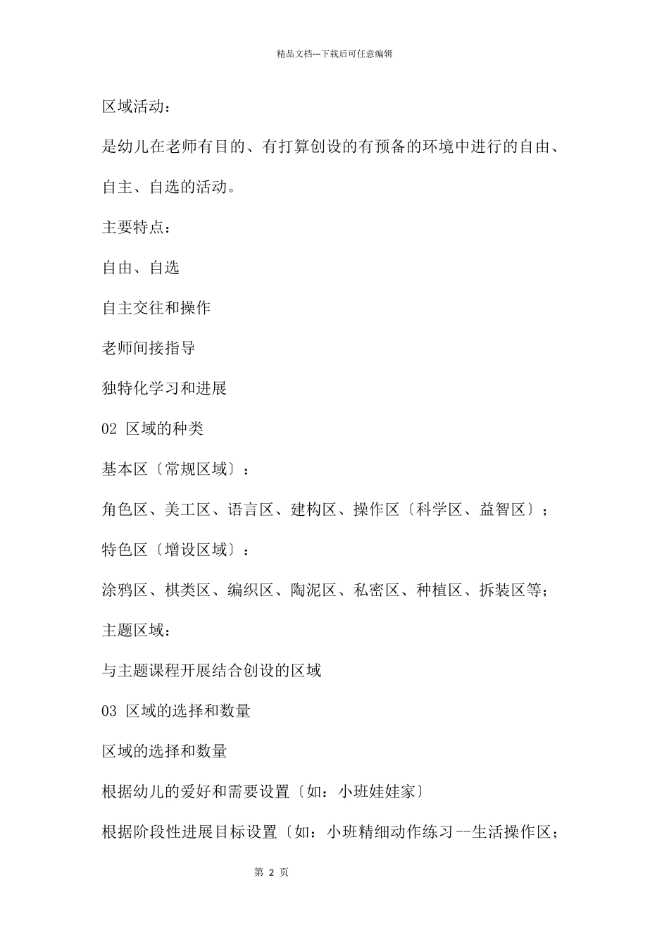 幼儿园班级区域环境创设PPT课件_第2页