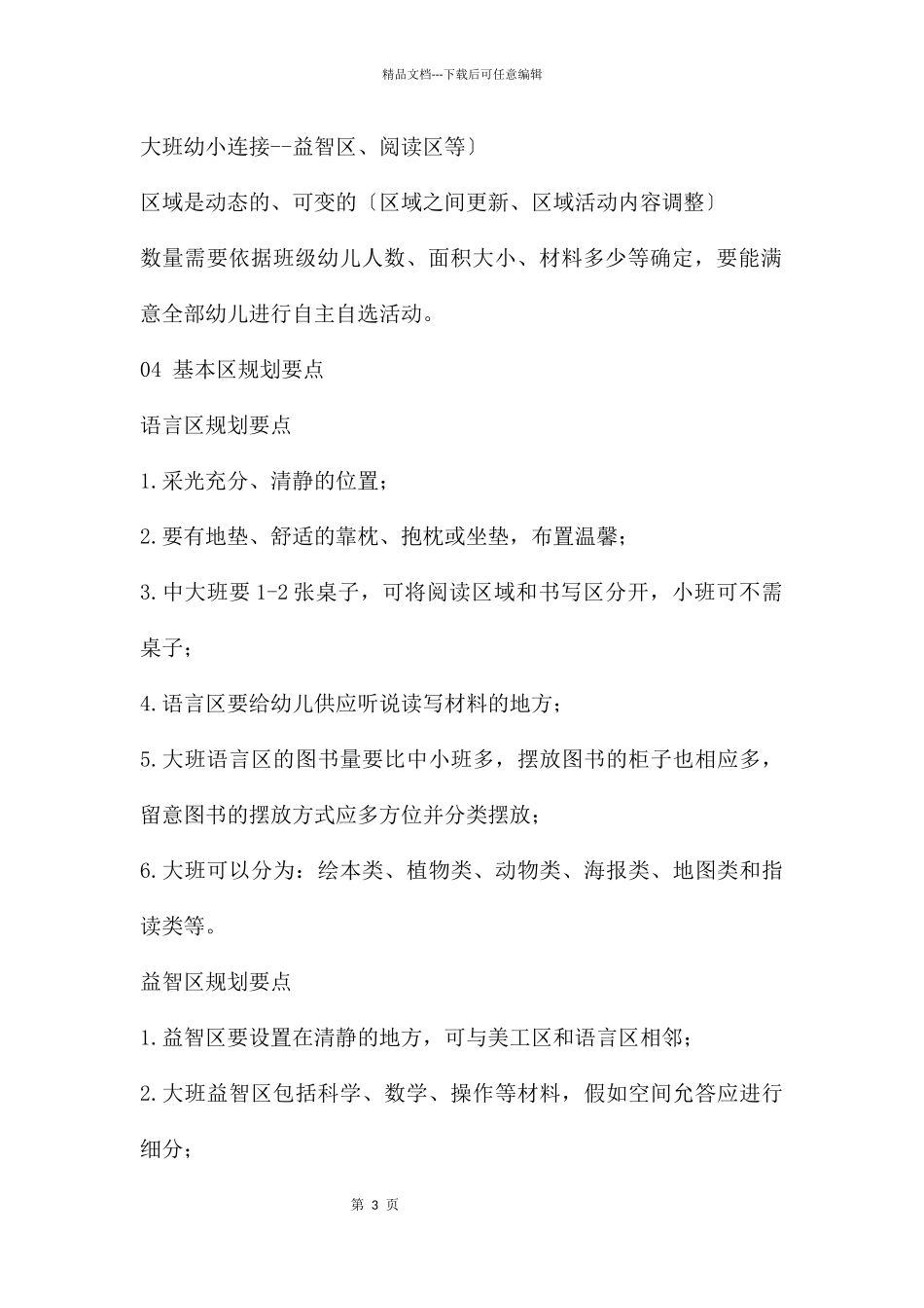 幼儿园班级区域环境创设PPT课件_第3页