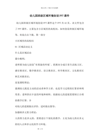 幼儿园班级区域环境创设PPT课件