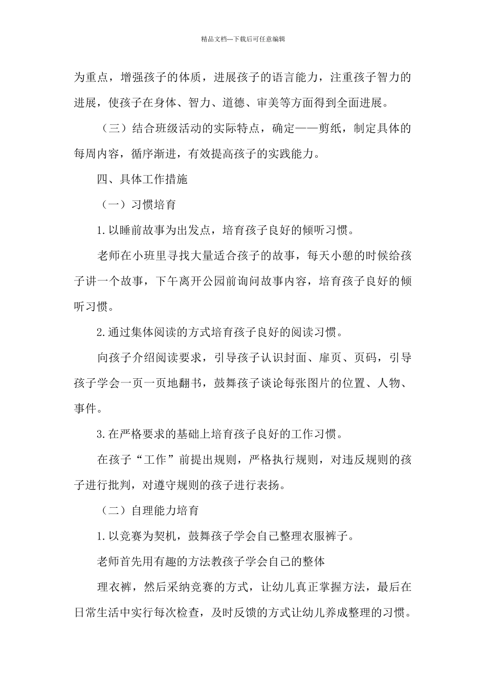 幼儿园班务幼师工作计划安排_第2页