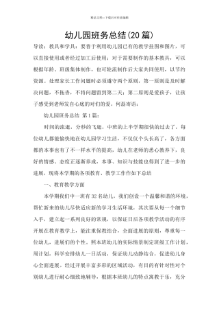 幼儿园班务总结