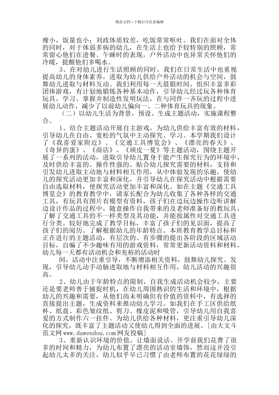 幼儿园班务总结_第3页