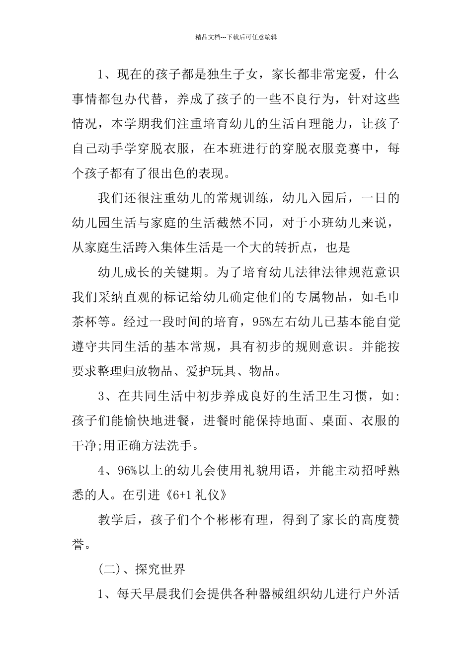 幼儿园班务的工作总结_第2页