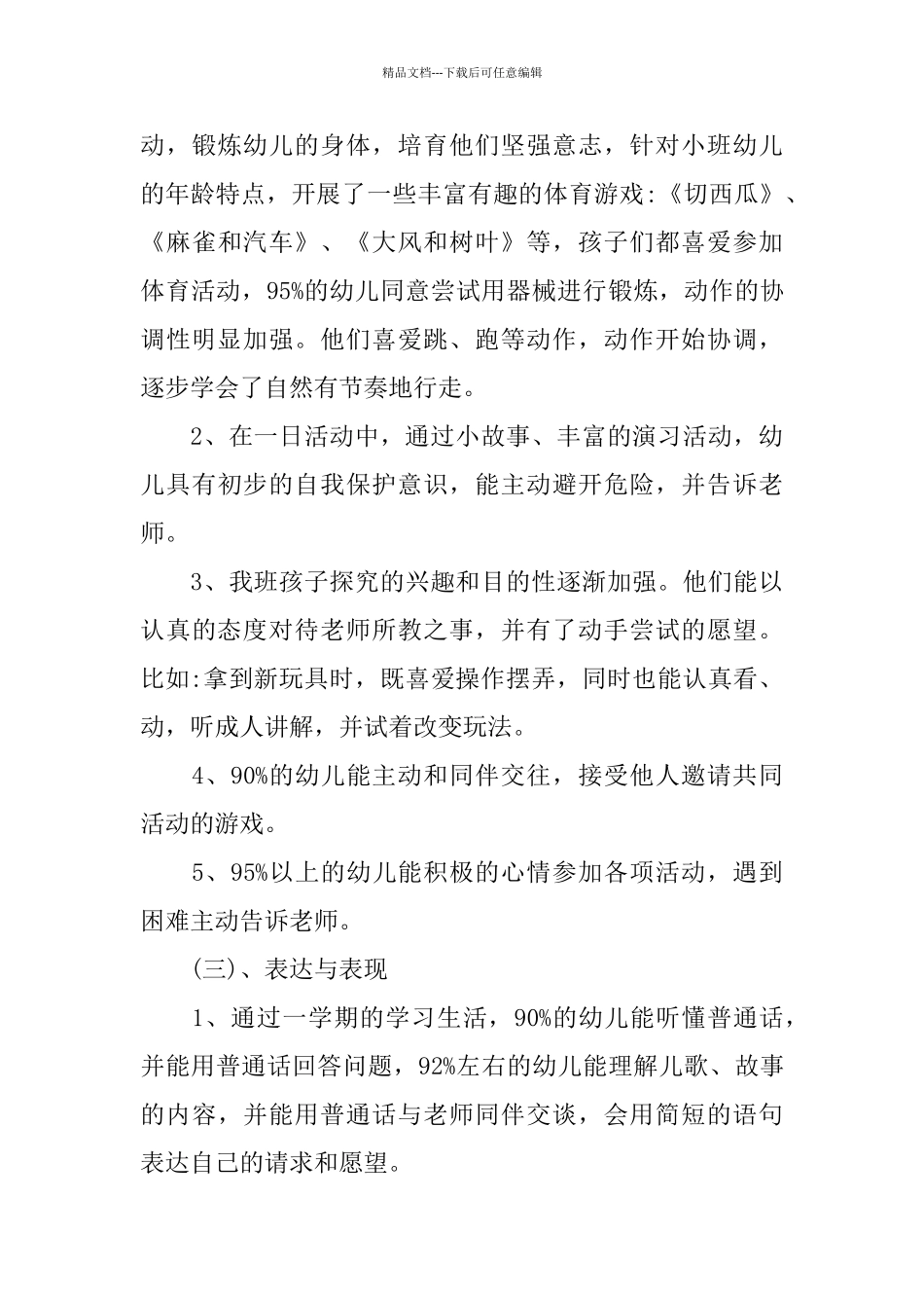 幼儿园班务的工作总结_第3页