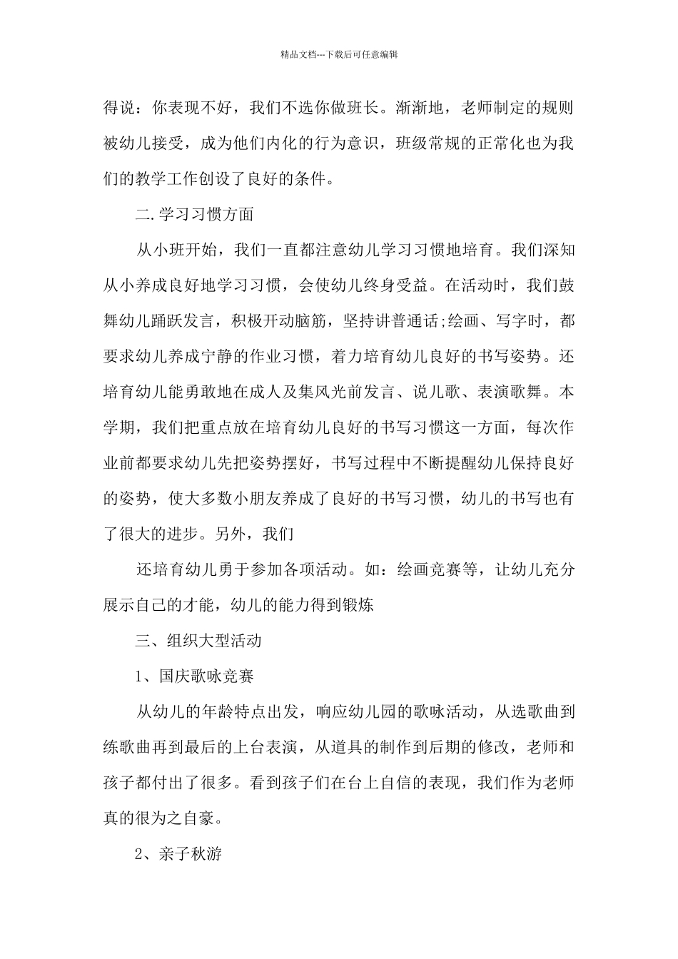 幼儿园班级工作学期心得体会13篇_第2页