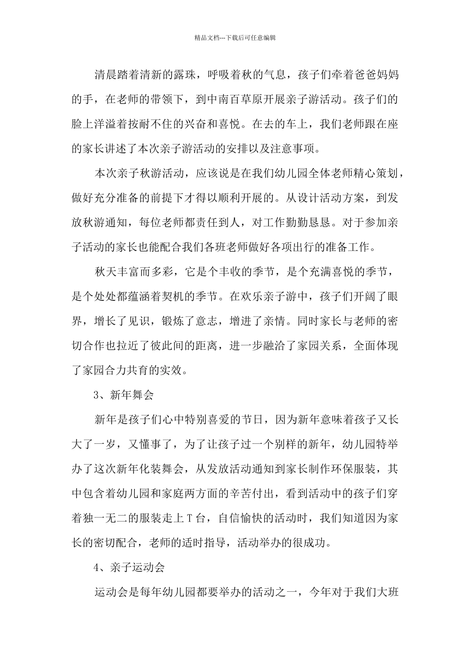 幼儿园班级工作学期心得体会13篇_第3页