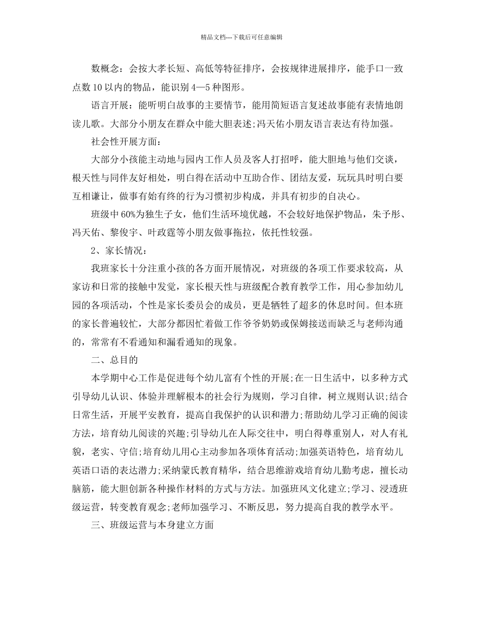 幼儿园班级工作参考计划范例_第2页
