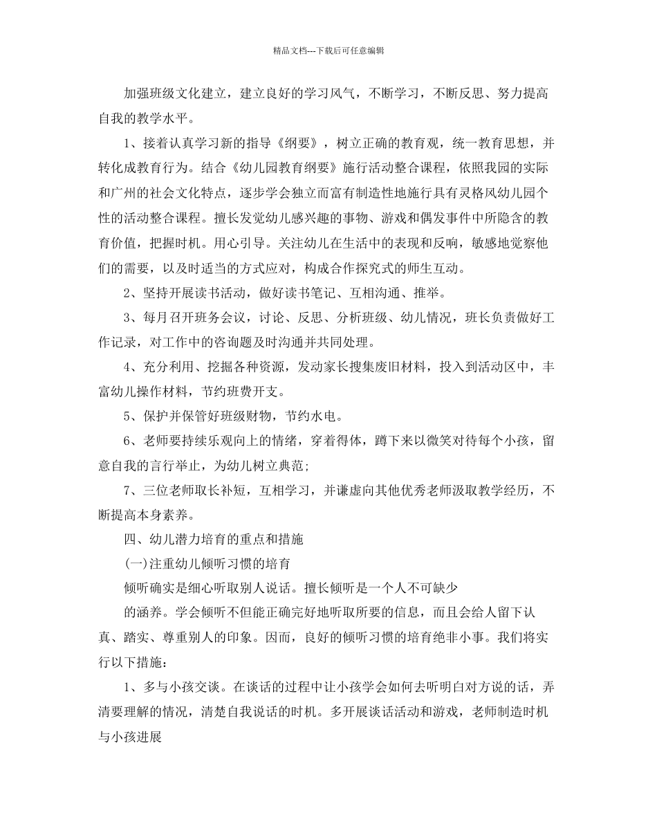 幼儿园班级工作参考计划范例_第3页