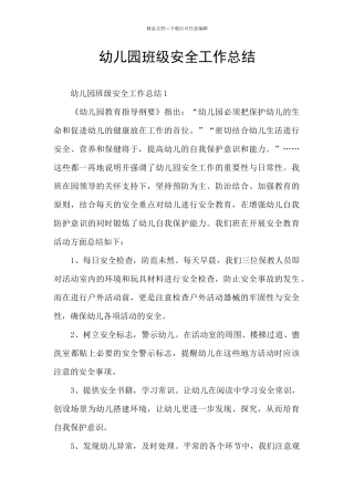 幼儿园班级安全工作总结