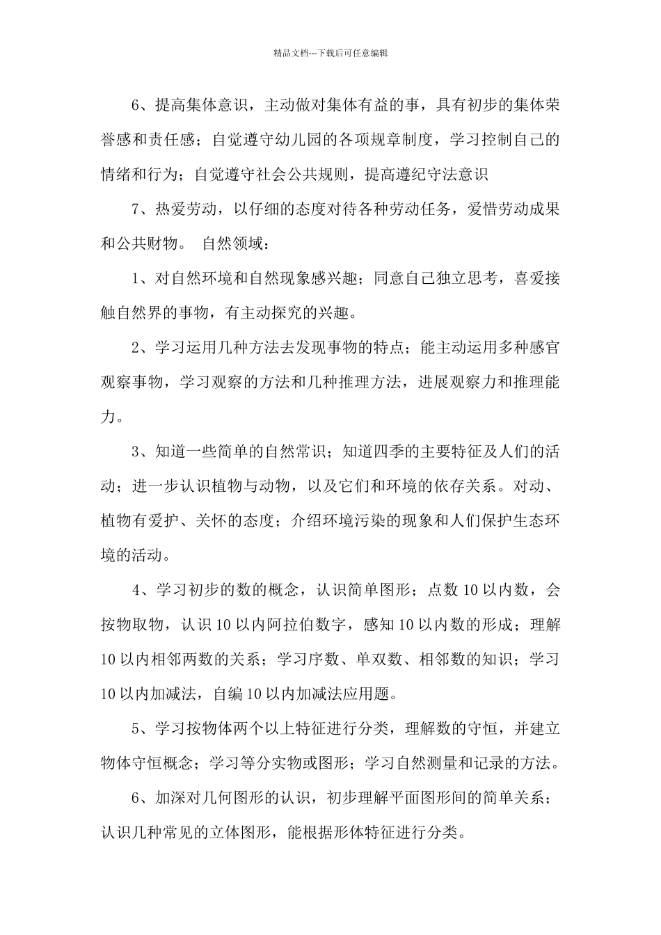 幼儿园班级工作计划11篇_第3页