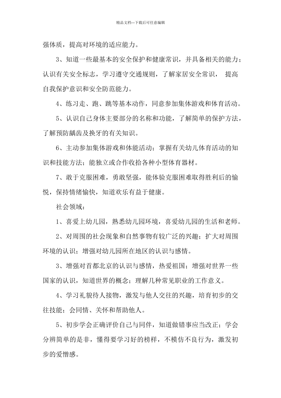幼儿园班级工作计划_第2页