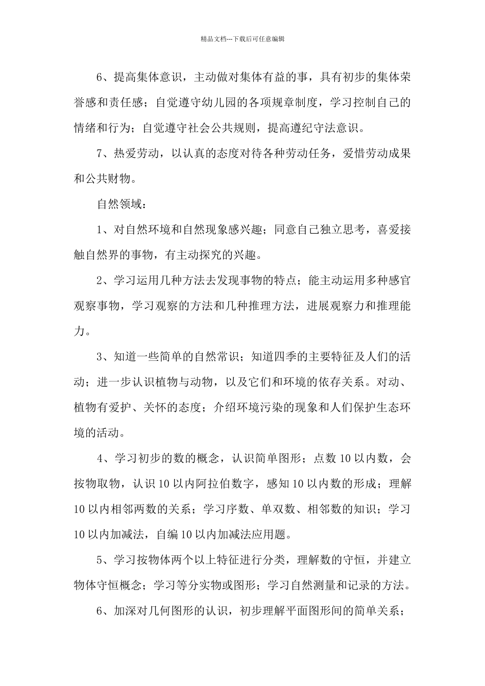 幼儿园班级工作计划_第3页