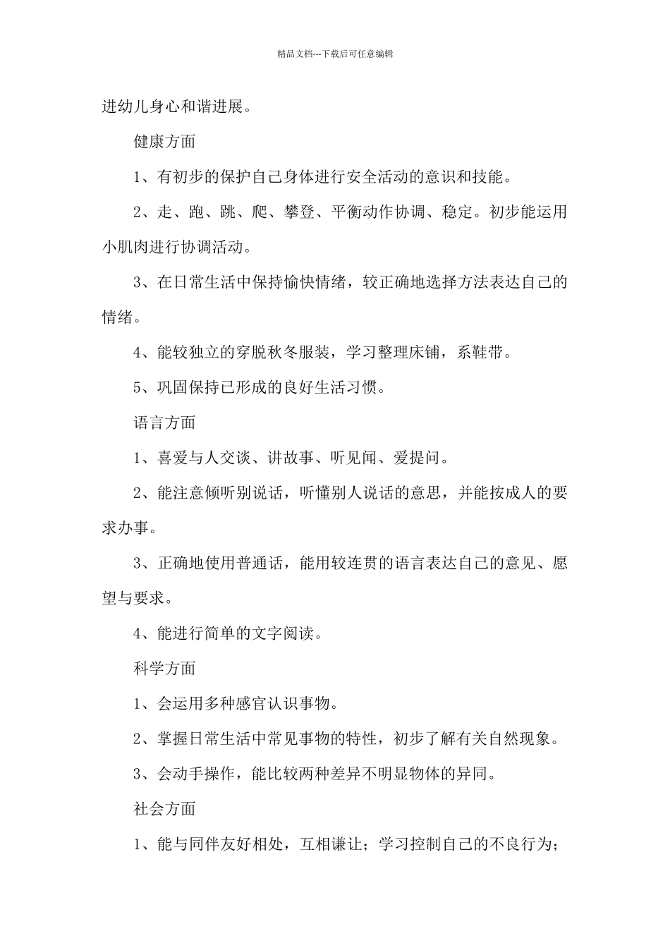 幼儿园班级工作计划9篇_第2页