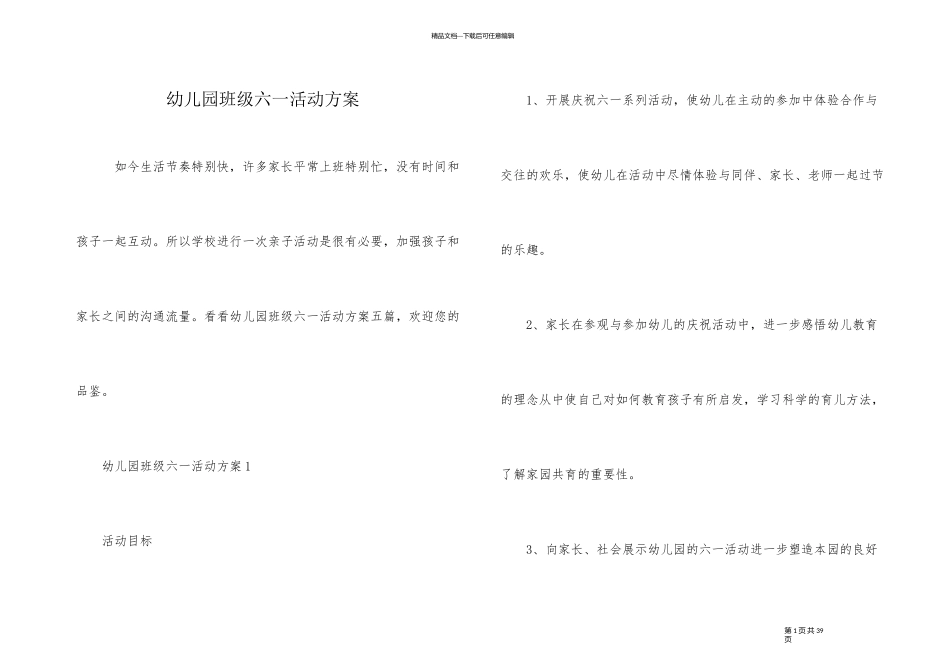 幼儿园班级六一活动方案_第1页